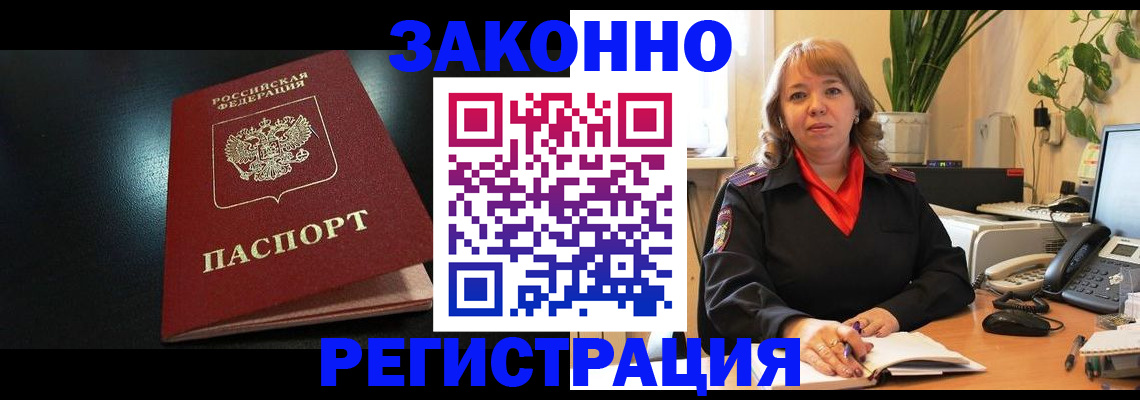 временная регистрация в квартире в Элисте