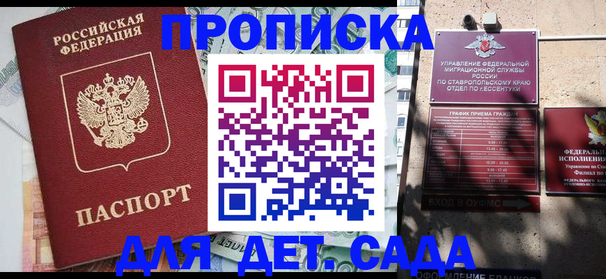 временная регистрация для всех в Элисте