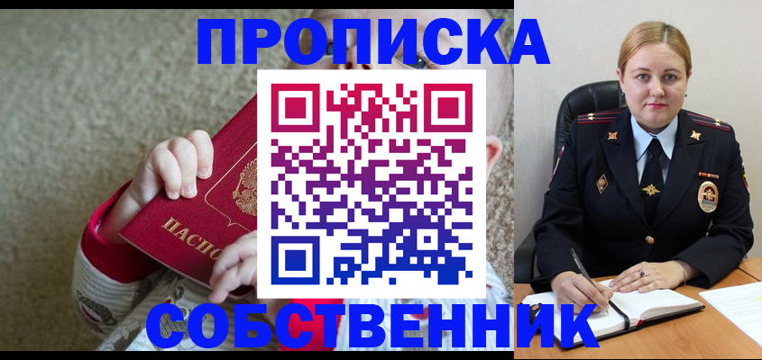 временная регистрация в квартире в Элисте