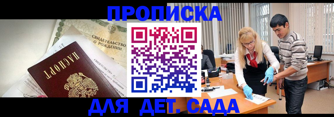 купить прописку в Элисте
